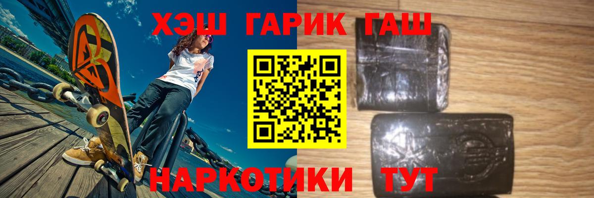 Северобайкальск  ГАШ  ГАШИШ хэш  Вход с VPN  ГАШ VHQ 