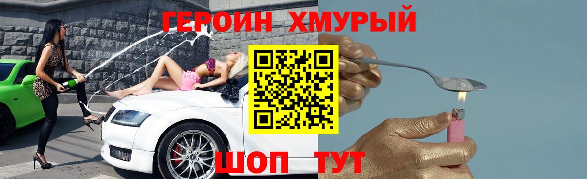 Северобайкальск  ГЕРОИН белый  Вход с VPN 