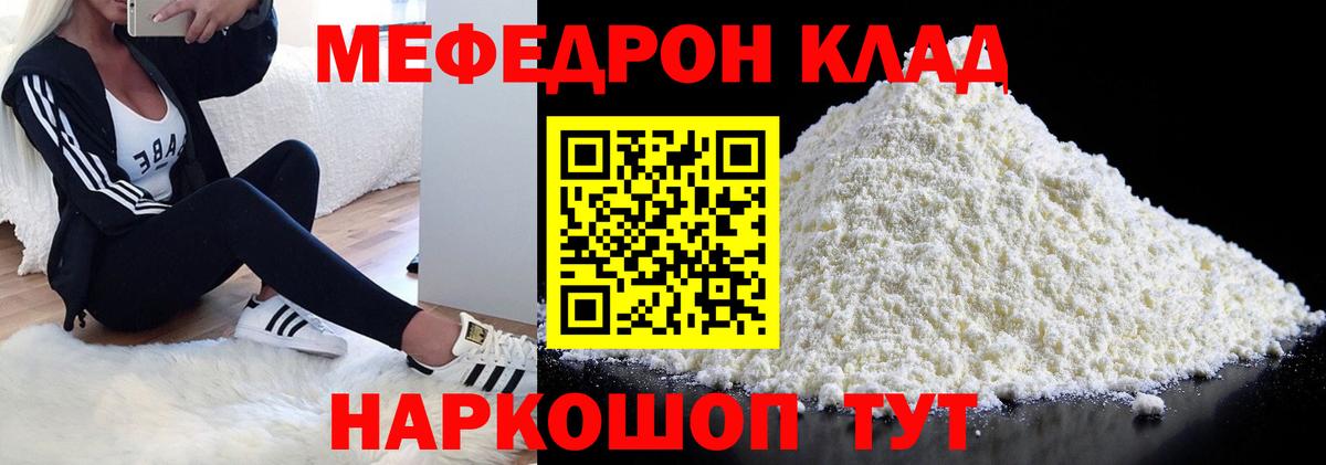 МЯУ-МЯУ кристаллы  Вход с VPN  Северобайкальск 