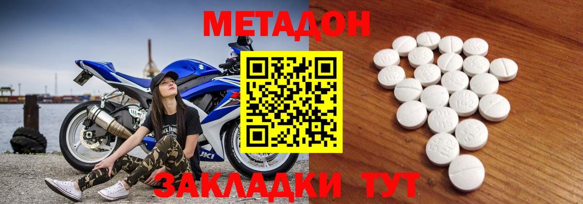 Метадон мёд  Вход с VPN  Метадон кристалл  Северобайкальск 